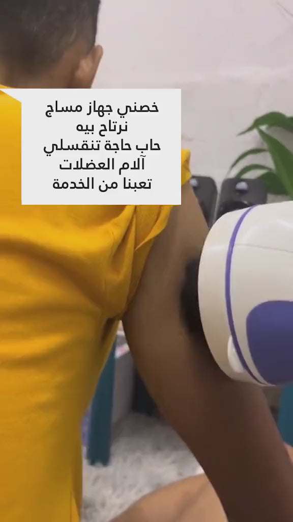 appareil de massage